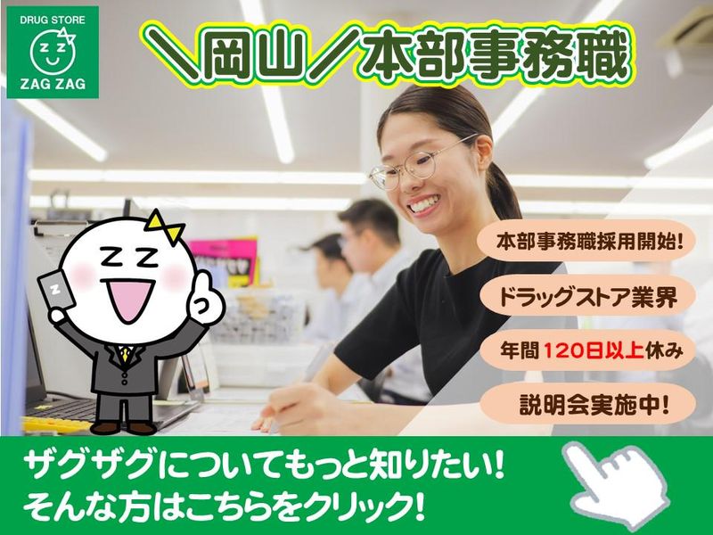 株式会社ザグザグ