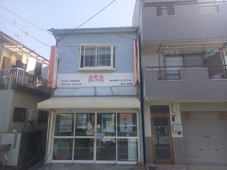 ASA(朝日新聞)　富松