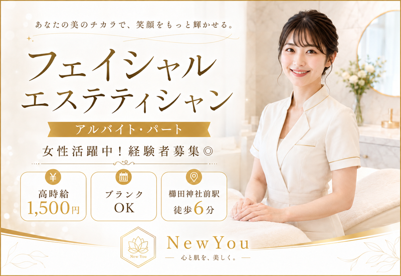 NewYouのアルバイト・バイト求人情報-02