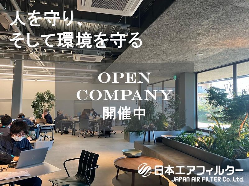 日本エアフィルター株式会社
