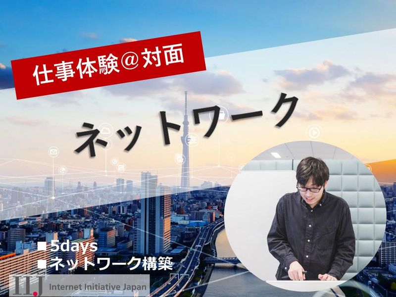 株式会社インターネットイニシアティブ