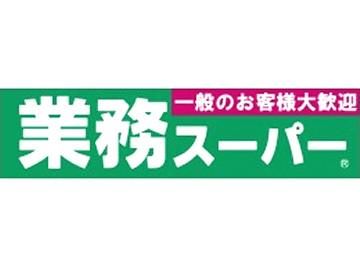 グラントマト・業務スーパー　結城店の求人情報