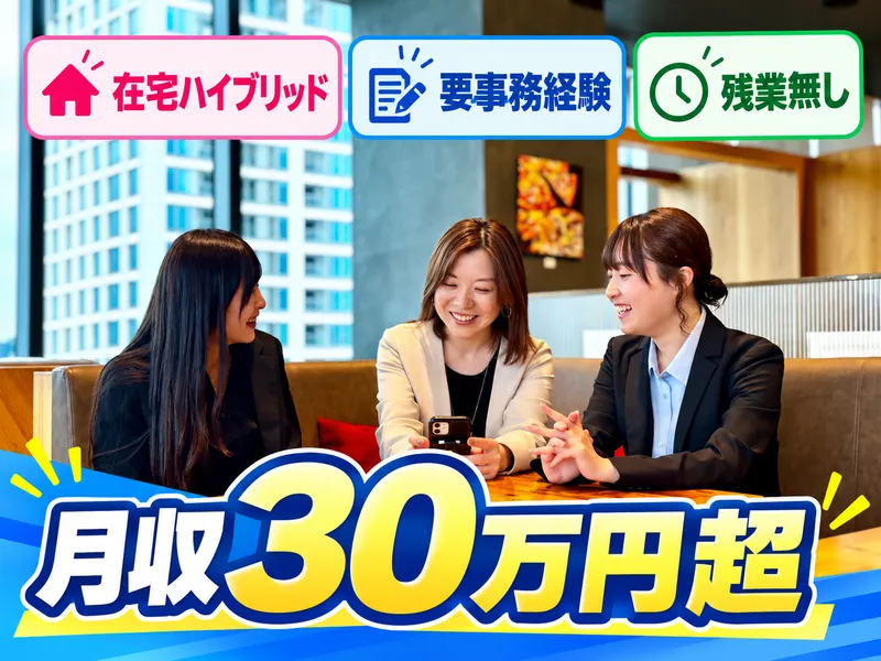 株式会社パソナ日本総務部の求人・転職情報