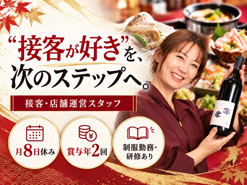 株式会社アイエス　料亭ゆう月のアルバイト・バイト求人情報