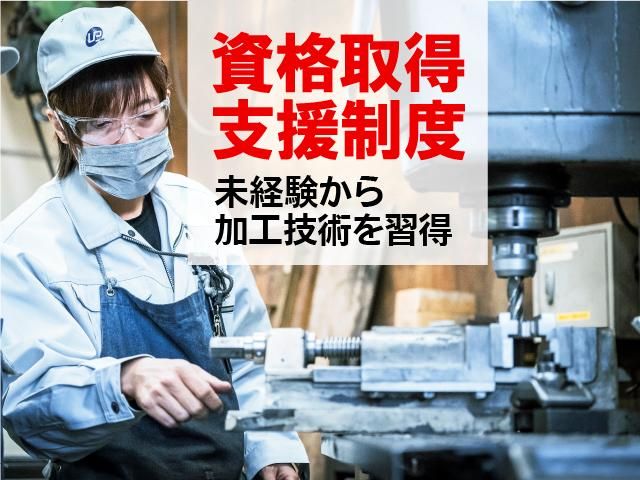 株式会社ユニオンプレートの求人・転職情報