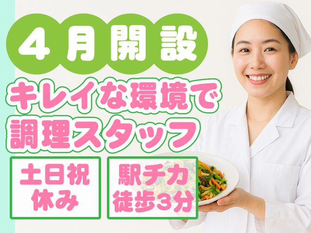 一冨士フードサービス株式会社／関東支社の求人・転職情報