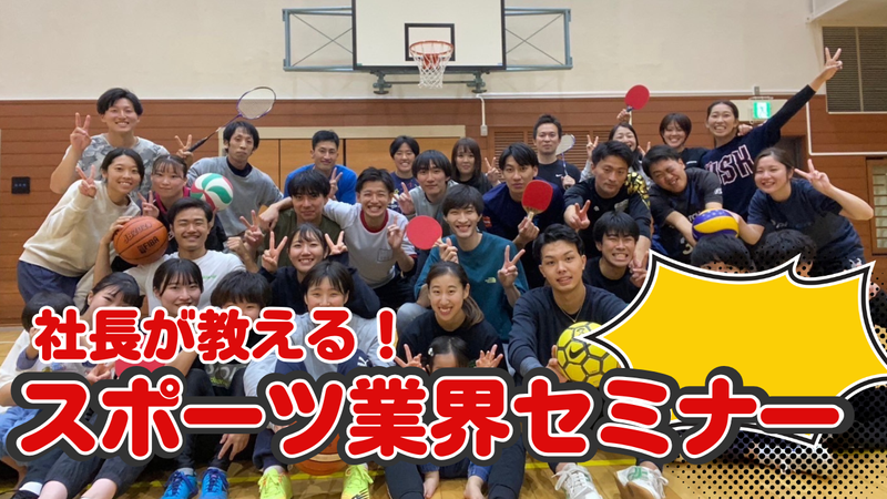 スポーツコミュニティ株式会社