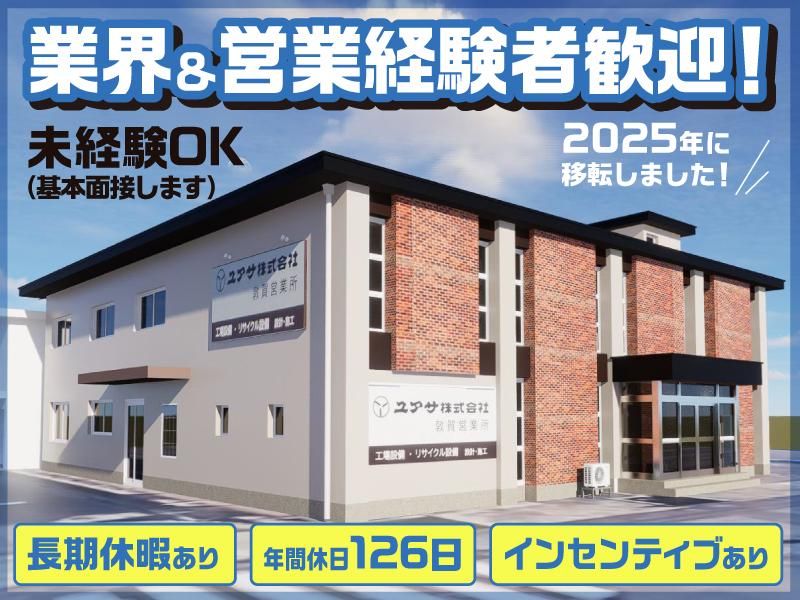 ユアサ株式会社の求人・転職情報