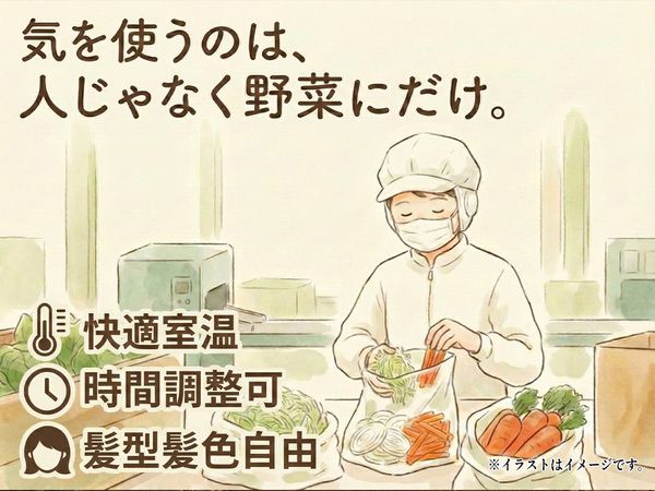 オイシックス・ラ・大地株式会社のアルバイト・バイト求人情報-04