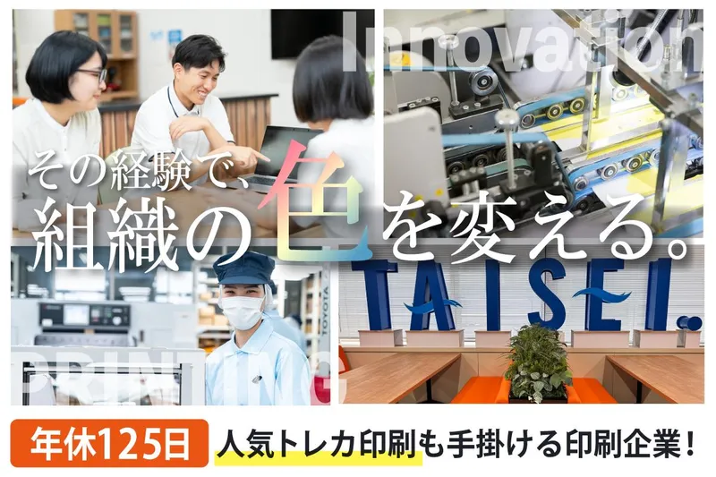 株式会社大成-0003の求人・転職情報