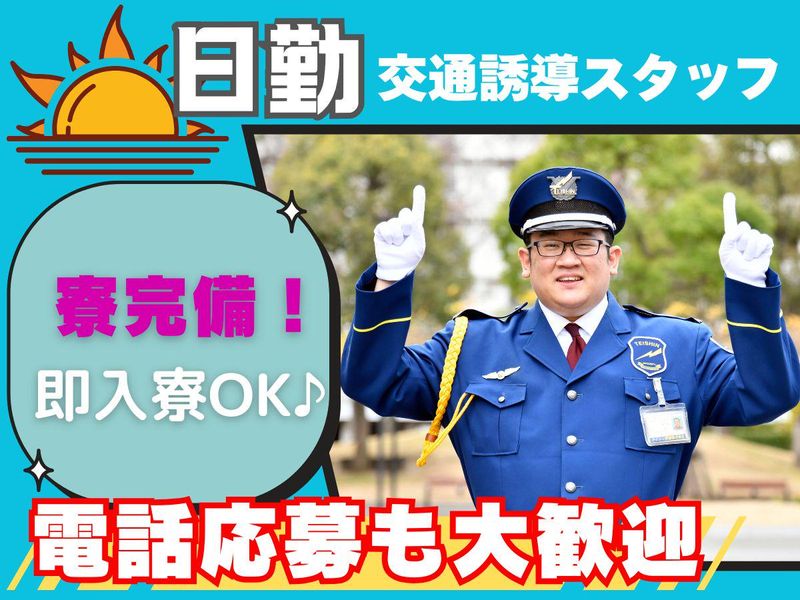 テイシン警備株式会社　江東支社/上野エリアの求人情報