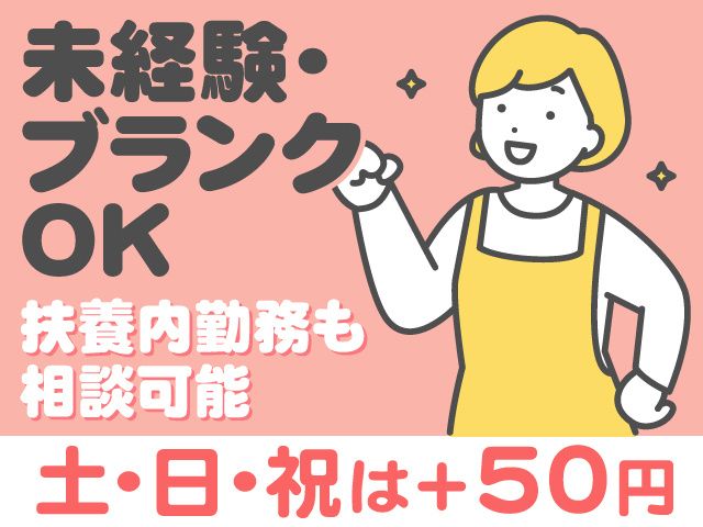 株式会社サツキエンフーズのアルバイト・バイト求人情報-02