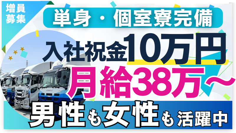 株式会社三芳エキスプレスの求人・転職情報