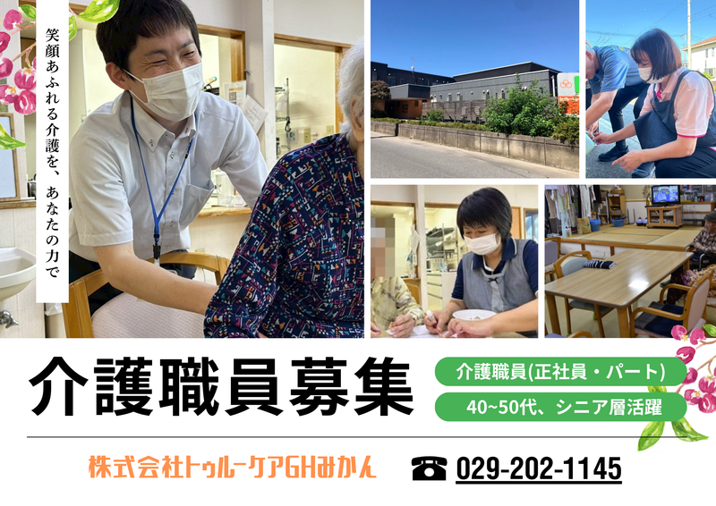 株式会社トゥルーケアの求人・転職情報