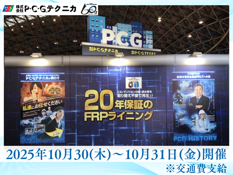 株式会社P・C・Gテクニカ