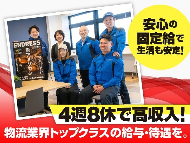 日幸産業運輸株式会社の求人・転職情報