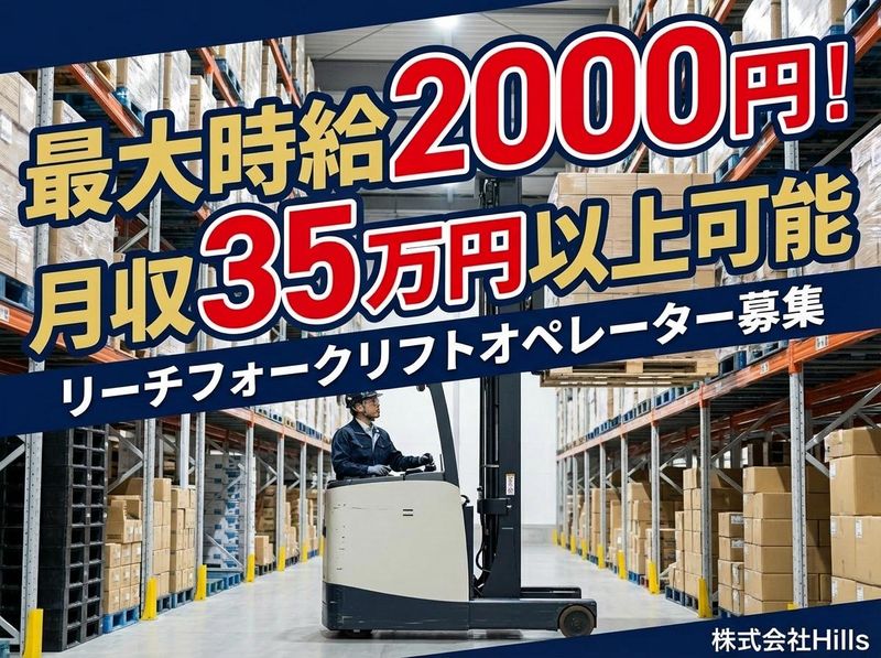 株式会社Hills 東京支店(勤務地:東京都八王子市)