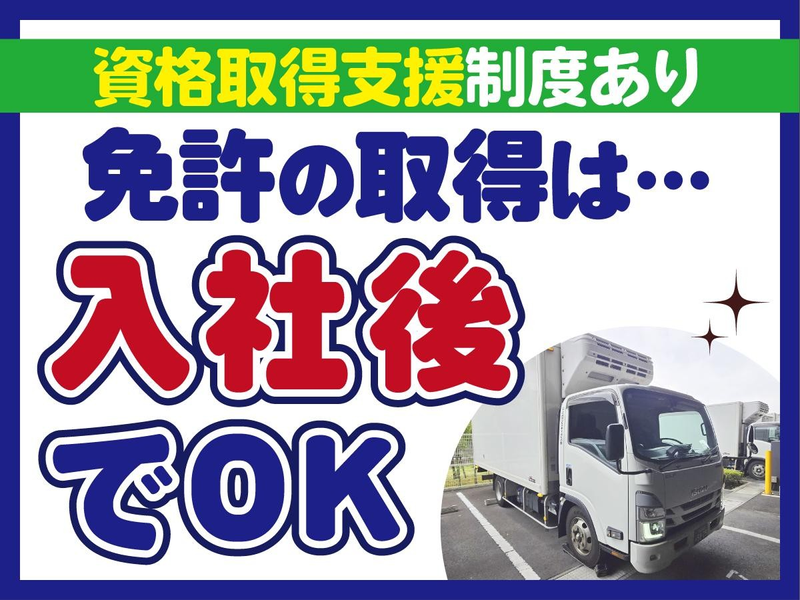 山村ロジスティクス株式会社の求人・転職情報