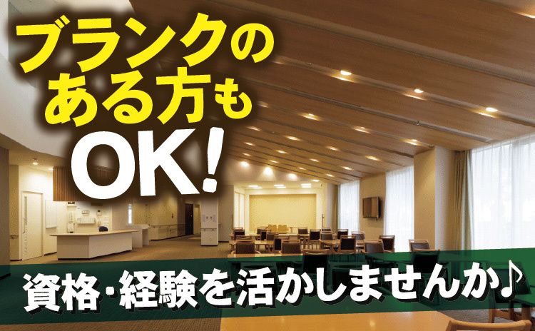 奥越部品株式会社　介護付き有料老人ホーム　おもしろ荘の求人・転職情報