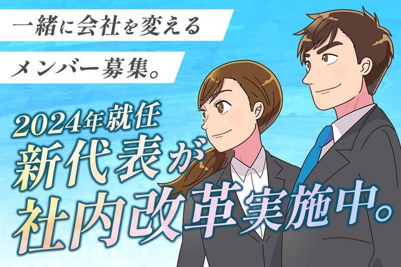 扇観光株式会社の求人・転職情報