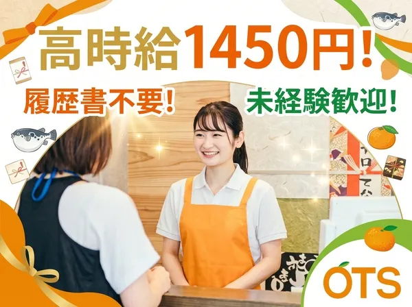 株式会社アウトソーシングトータルサポートのアルバイト・バイト求人情報
