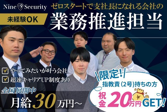 株式会社ナイン警備　北九州待機所のアルバイト・バイト求人情報-22