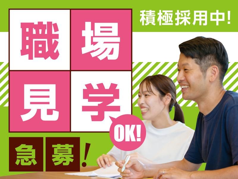 障害者就労支援施設 セルプあいせいのアルバイト・バイト求人情報-02