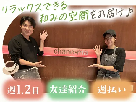DDグループ　chano-ma岡山のアルバイト・バイト求人情報