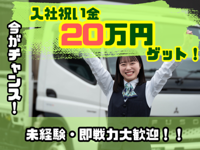 柳田運輸株式会社の求人・転職情報
