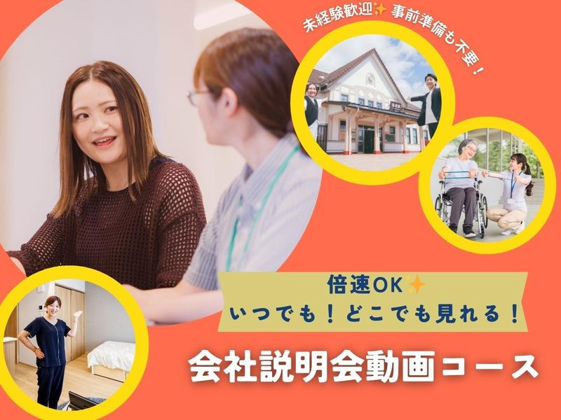お仕事紹介動画コース【倍速OK!20分】年間休日161日!