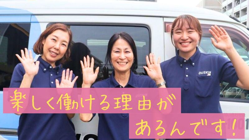 株式会社ダスキンの求人・転職情報