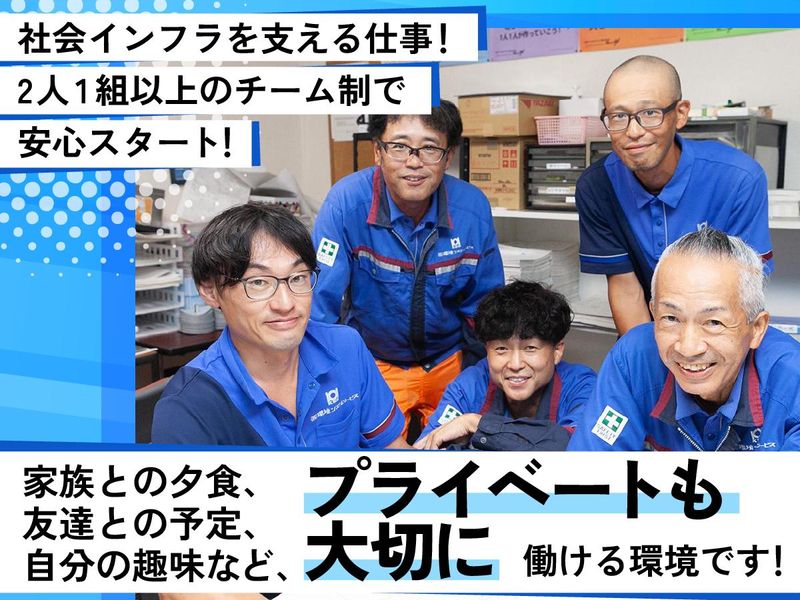 株式会社環境システムサービスの求人・転職情報