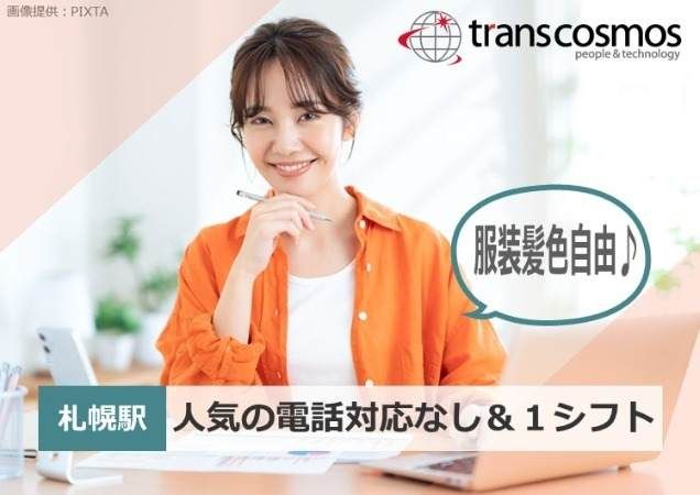 トランスコスモス株式会社の求人・転職情報