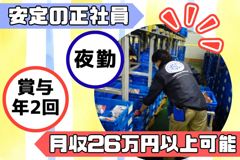 株式会社 MSC　NEXUSの求人・転職情報