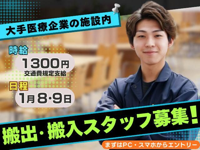 摂津の企業のアルバイト・バイト求人情報-02