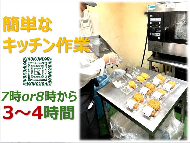 紀ノ国屋　吉祥寺店のアルバイト・バイト求人情報-02