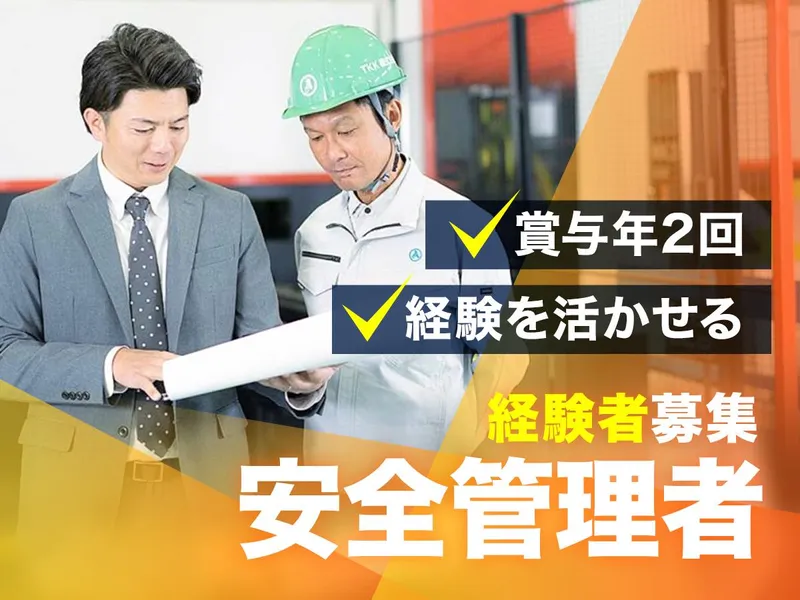 ＴＫＫ株式会社の求人・転職情報