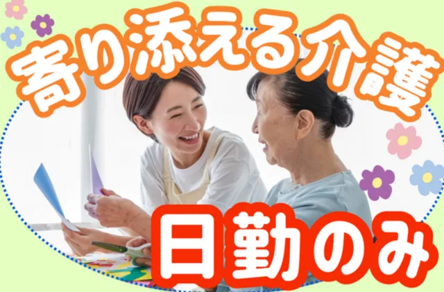 有限会社サンヴェルいわき　ぬくもりの郷デイサービスセンターまごの手の求人・転職情報