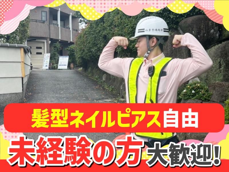 紅葉警備開発株式会社　寝屋川エリアのアルバイト・バイト求人情報-02