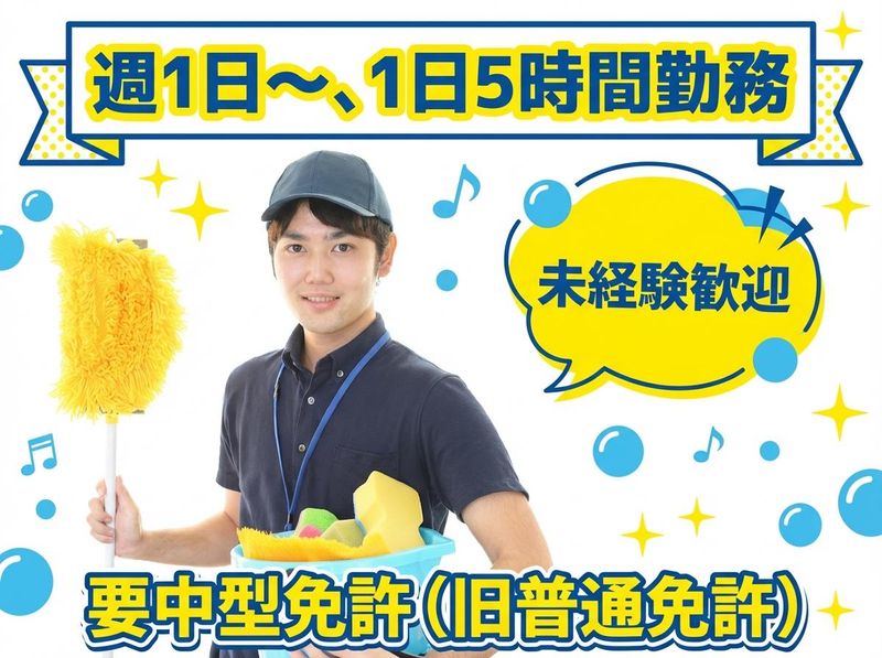 藤ビルメンテナンス株式会社　東京総括支店(葛飾営業所)のアルバイト・バイト求人情報-22