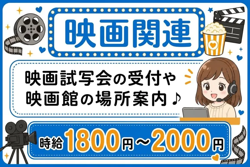 株式会社アクアテック(新宿区/勤務地)のアルバイト・バイト求人情報