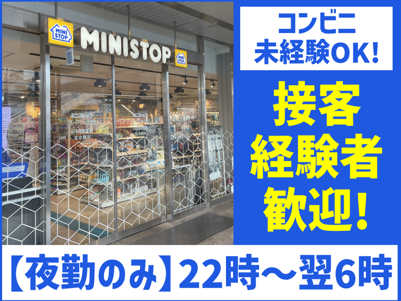ミニストップ　プレイアトレ土浦店のアルバイト・バイト求人情報-02
