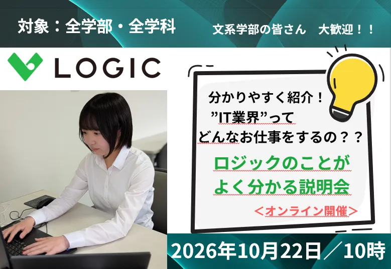 香川・四国で働くITの仕事がわかる、若手社員参加の会社説明会