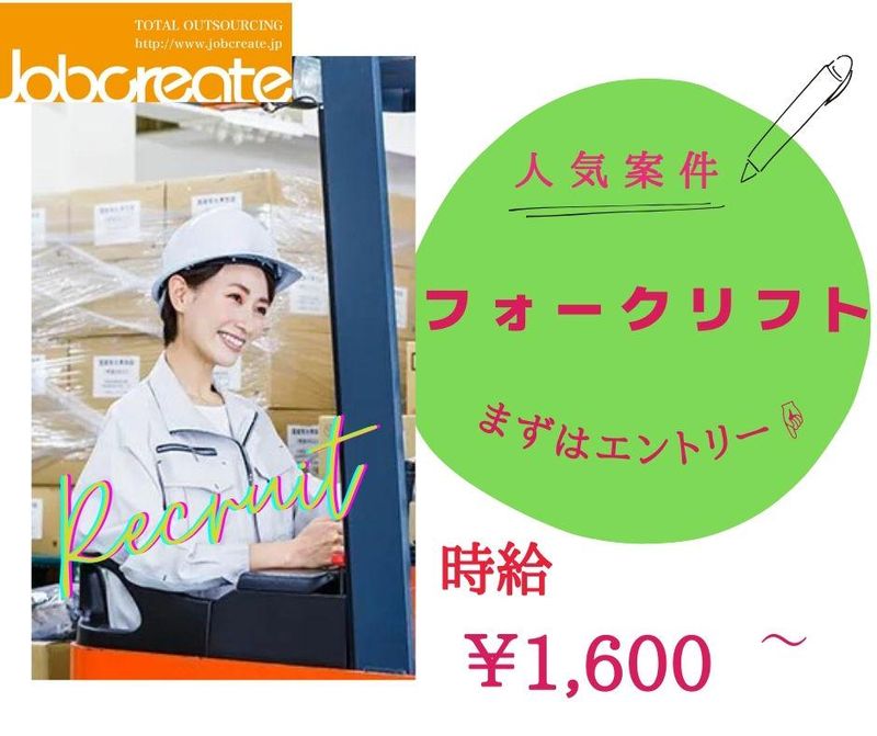 株式会社ジョブクリエイト　高槻オフィス-0044の求人・転職情報