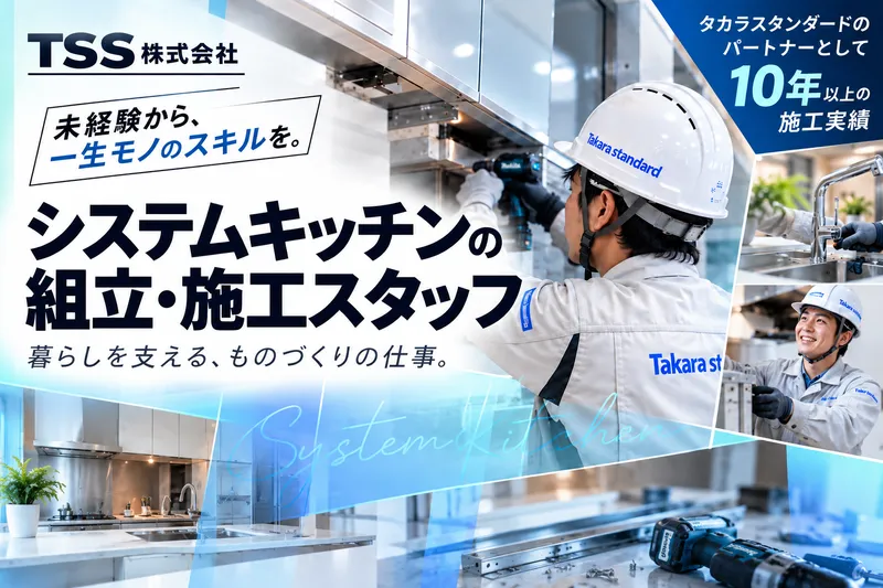 ＴＳＳ株式会社の求人・転職情報