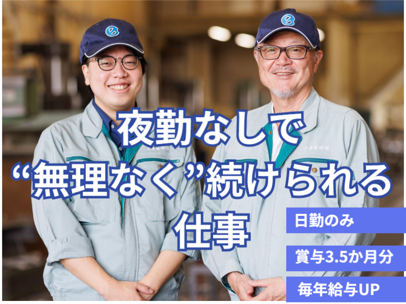 三興技研株式会社の求人・転職情報