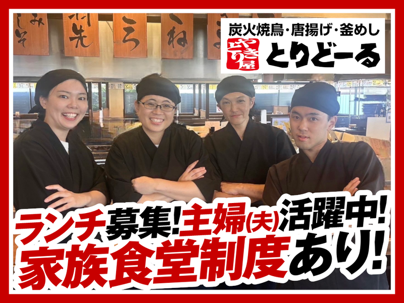 とりどーる姫路花北店の求人・転職情報