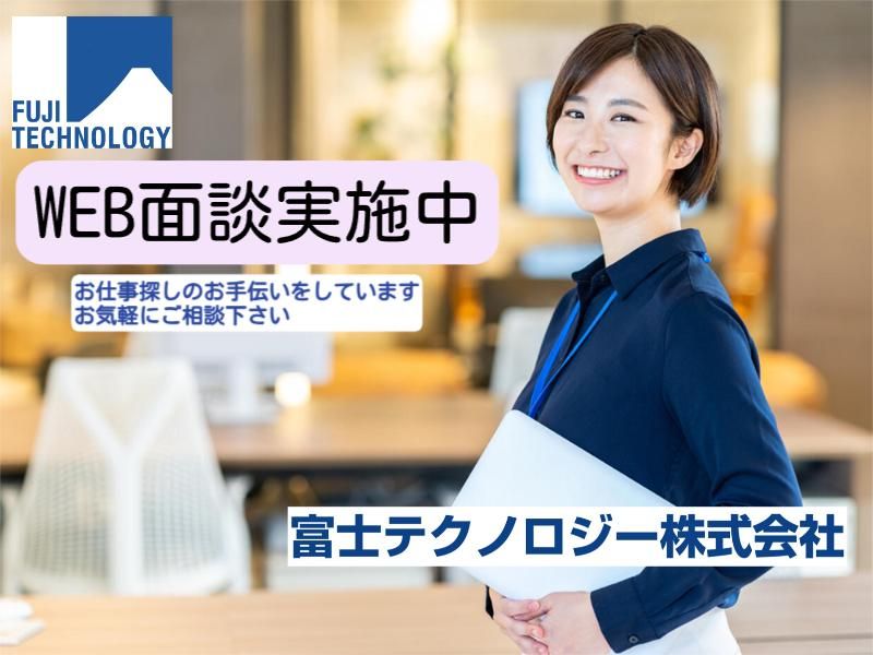 富士テクノロジー株式会社　50018のアルバイト・バイト求人情報-03