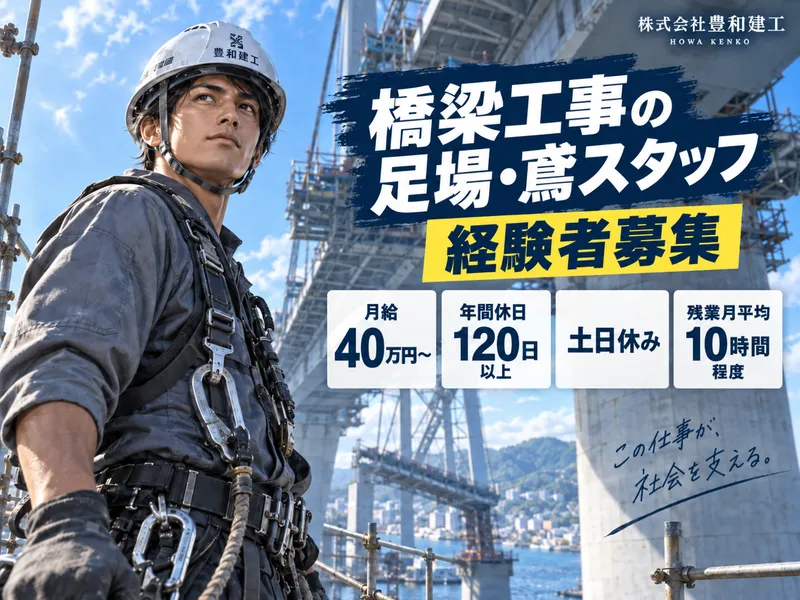 株式会社豊和建工の求人・転職情報