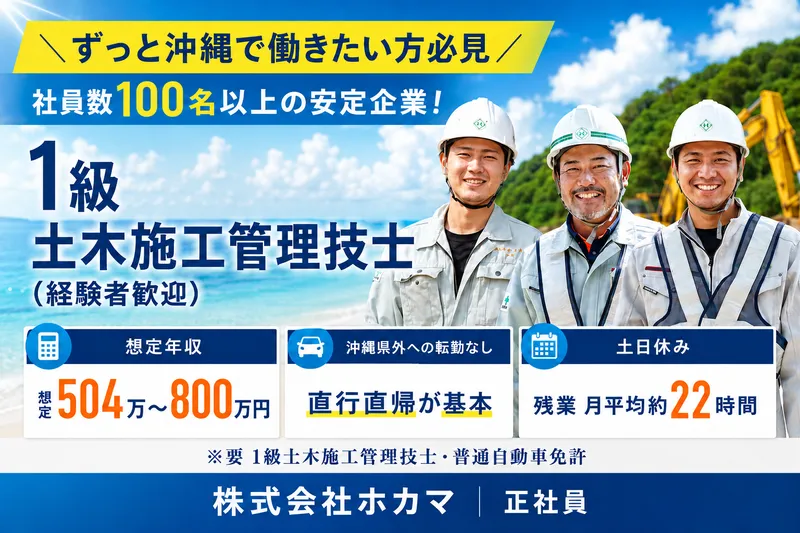 株式会社ホカマの求人・転職情報